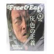 画像1:  Free & Easy (フリーアンドイージー) 2002年 表紙矢沢永吉 (1)