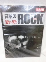 画像: 日本のロック50’s〜90’s　別冊太陽