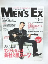 画像: MEN'S EX (メンズ・イーエックス) 2004　10月号 表紙矢沢永吉