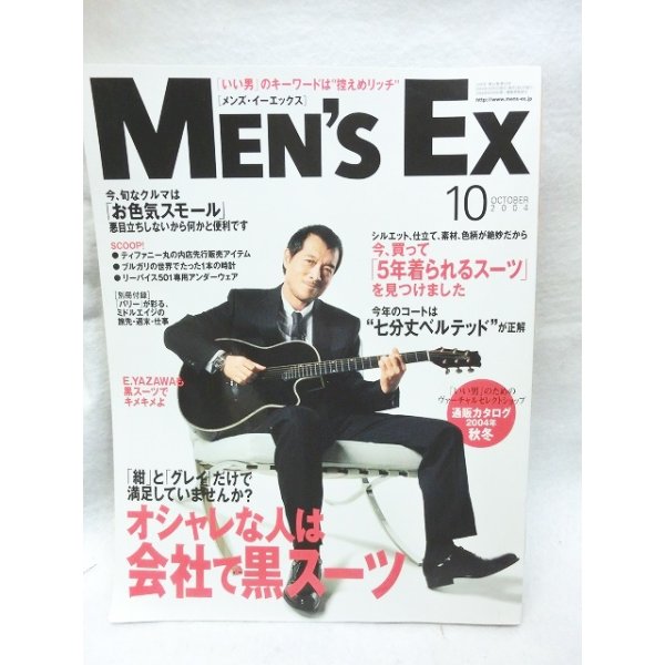 画像1: MEN'S EX (メンズ・イーエックス) 2004　10月号 表紙矢沢永吉 (1)