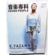 画像1: 矢沢永吉特集　音楽専科 SOUND PEOPLE 2004 No13 (1)