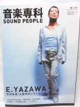 画像: 矢沢永吉特集　音楽専科 SOUND PEOPLE 2004 No13