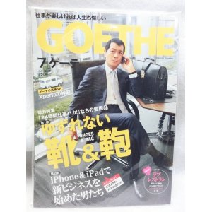 画像: GOETHE (ゲーテ) 2010年 07月号