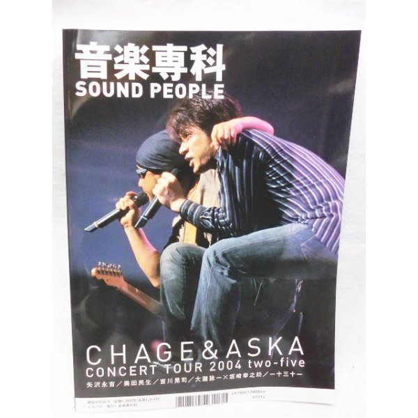 画像2: 矢沢永吉特集　音楽専科 SOUND PEOPLE 2004 No13 (2)