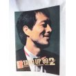 画像1: 矢沢永吉　STAND UP 2 Special 1989 コンサートツアーパンフ (1)