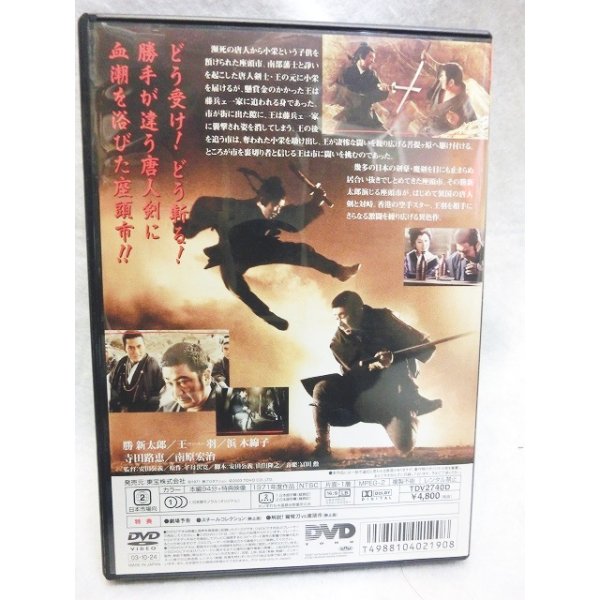 画像2: 新座頭市　破れ！唐人剣　DVD (2)