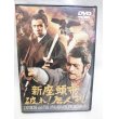 画像1: 新座頭市　破れ！唐人剣　DVD (1)