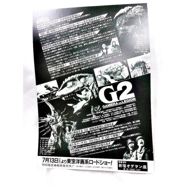 画像2: ガメラ2　レギオン襲来　映画チラシ (2)