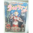 画像1: ウルトラマンゾフィー ウルトラの戦士vs大怪獣軍団 1984年 映画パンフ (1)