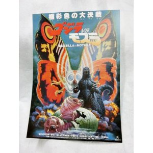 画像: ゴジラVSモスラ 1992年 映画チラシ