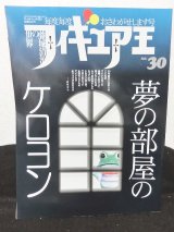 画像: フィギュア王No.30　夢の部屋のケロヨン