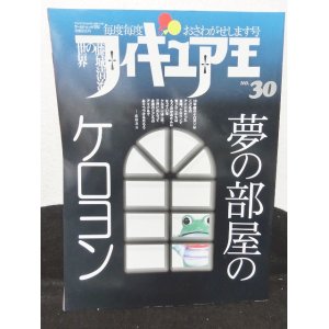 画像: フィギュア王No.30　夢の部屋のケロヨン