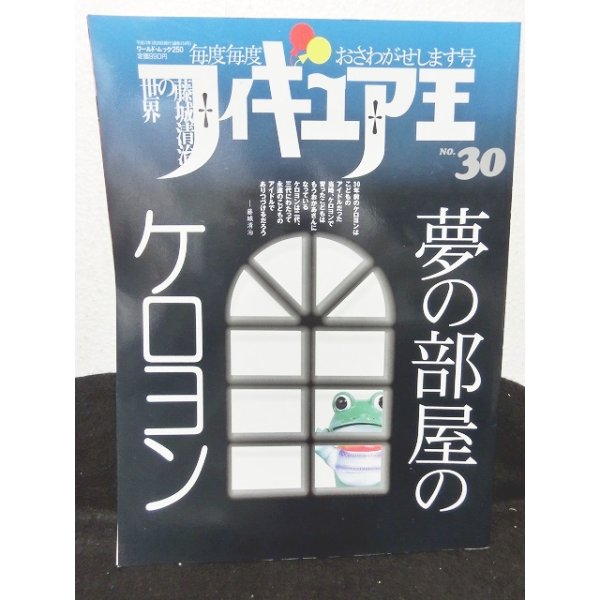 画像1: フィギュア王No.30　夢の部屋のケロヨン (1)