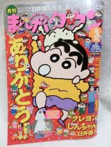 画像: 月刊まんがタウン3月号「クレヨンしんちゃん最終回」