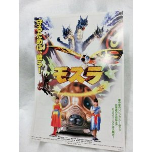 画像: モスラ 1996年 映画チラシ