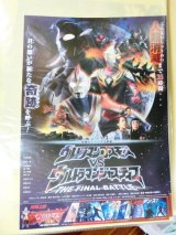 画像: ウルトラマンコスモスVSウルトラマンジャスティス THE FINAL BATTLE  映画チラシ