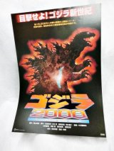 画像: ゴジラ2000　ミレニアム 1999年　 映画チラシ