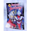 画像1: 映画 ウルトラマンティガ＆ウルトラマンダイナ 光の星の戦士たち  映画チラシ (1)