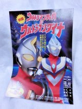 画像: 映画 ウルトラマンティガ＆ウルトラマンダイナ 光の星の戦士たち  映画チラシ