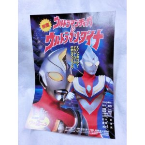 画像: 映画 ウルトラマンティガ＆ウルトラマンダイナ 光の星の戦士たち  映画チラシ