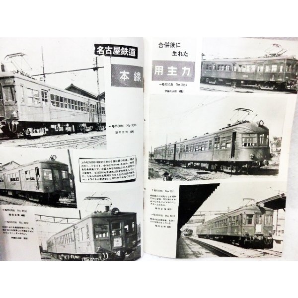 画像3: 鉄道模型趣味 臨時増刊号　No46　名鉄特集 (3)