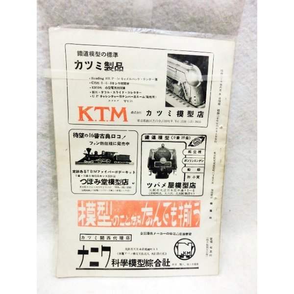 画像2: 鉄道模型趣味 臨時増刊号　No46　名鉄特集 (2)