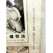 画像4: 鉄道模型趣味 臨時増刊号　No46　名鉄特集 (4)