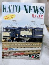 画像: KATOニュース No.62 (Kato)