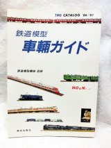 画像: 鉄道模型趣味別冊 鉄道模型 車輌ガイド ’86〜’87　機芸出版社