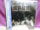 画像: ぶっちぎりII  横浜銀蠅　LPレコード