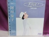 画像:  Fine!　気分はいかが？　阿川泰子　LPレコード