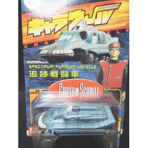 画像: キャラウィール　キャプテン・スカーレット　追跡戦闘車