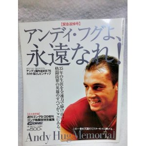 画像: アンディ・フグよ、永遠なれ！ (週刊ゴング9/20増刊, 緊急追悼号)