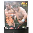 画像1: 週刊プロレス798号(1997/6/22増)橋本真也vs武藤敬司/エル・サムライvs金本浩二 (1)