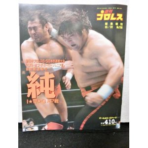 画像: 週刊プロレス798号(1997/6/22増)橋本真也vs武藤敬司/エル・サムライvs金本浩二