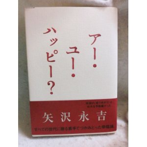 画像: アー・ユー・ハッピー?