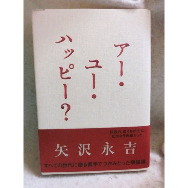 画像1: アー・ユー・ハッピー? (1)