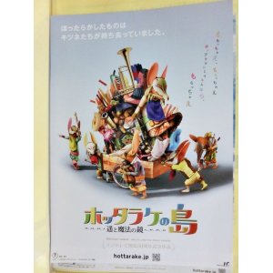 画像: ホッタラケの島 遥と魔法の鏡  映画チラシ