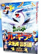 画像: ポケットモンスター 幻のポケモン ルギア爆誕  映画チラシ