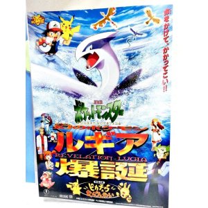 画像: ポケットモンスター 幻のポケモン ルギア爆誕  映画チラシ