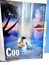 画像: Coo 遠い海から来たクー 映画チラシ