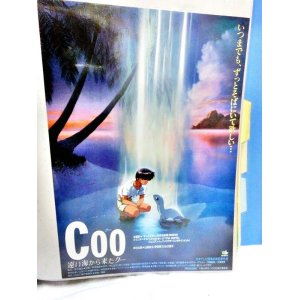 画像: Coo 遠い海から来たクー 映画チラシ