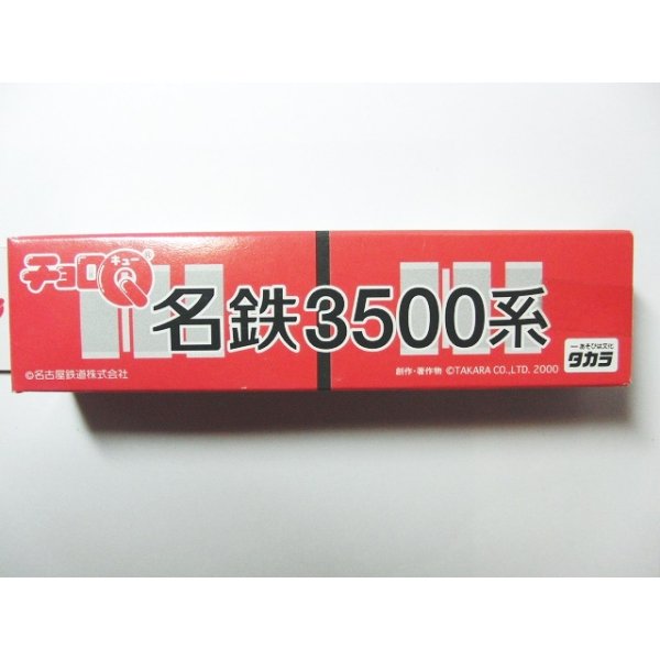 画像4: チョロQ 名鉄3500系 通販限定商品 (4)