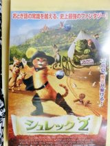 画像: シュレック2  映画チラシ