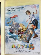 画像: ホッタラケの島 遥と魔法の鏡　別バージョン  映画チラシ