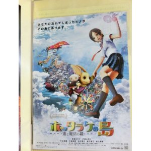 画像: ホッタラケの島 遥と魔法の鏡　別バージョン  映画チラシ