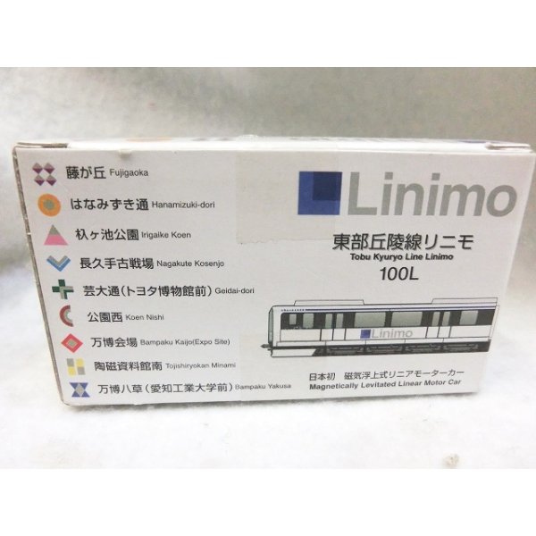 画像2: チョロQ 東部丘陵線リニモ 100L Linimo (2)