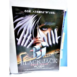 画像: BLACK JACK 映画チラシ