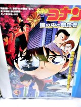 画像: 名探偵コナン 瞳の中の暗殺者  映画チラシ