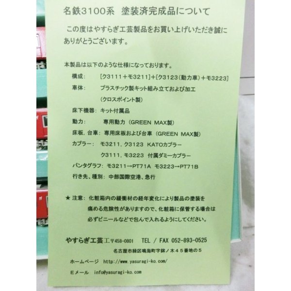 画像3: クロスポイント　キット組立塗装済完成品　名鉄3100系　4両セット (3)